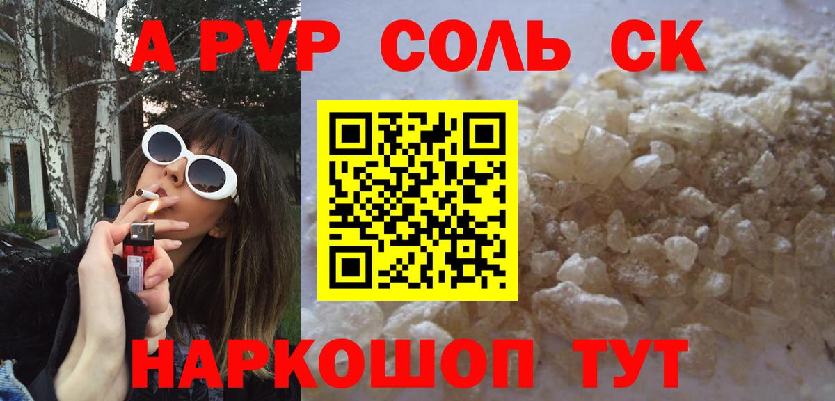 Alfa_PVP кристаллы Томск