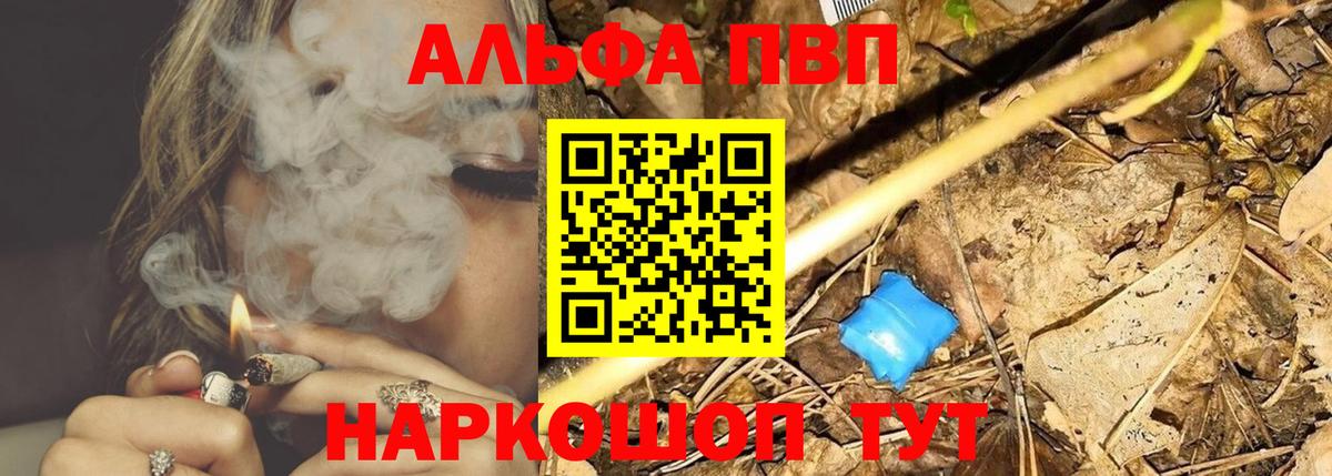 Alpha PVP VHQ  Alfa_PVP СК КРИС  Вход с VPN  Томск 