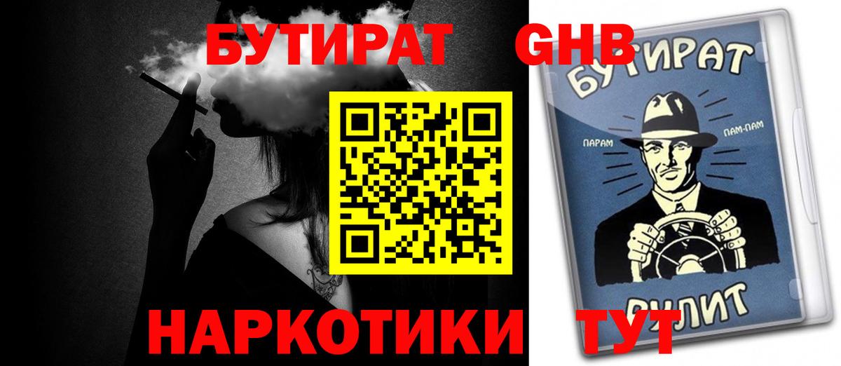 Бутират оксана Томск