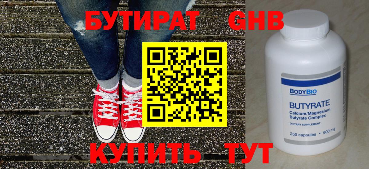 БУТИРАТ  Вход с VPN  Томск  БУТИРАТ оксибутират 