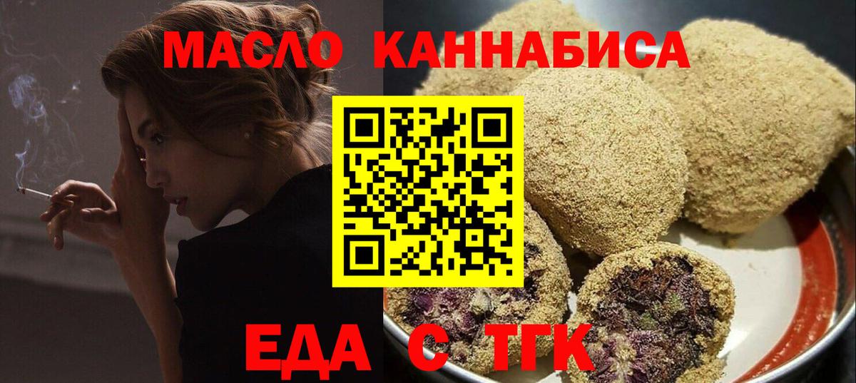 Cannafood конопля  Вход с VPN  Томск 