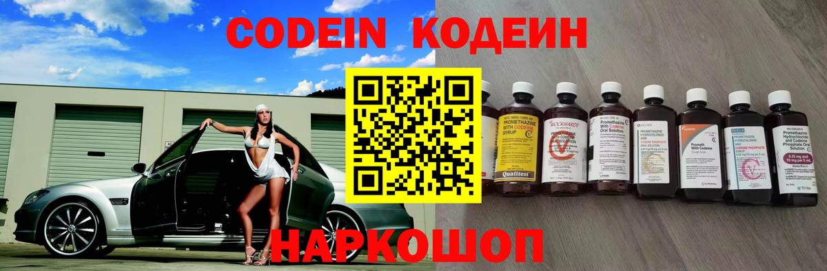 Кодеин напиток Lean (лин) Томск