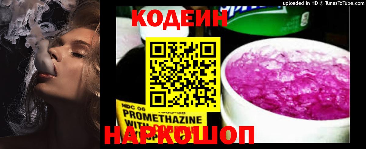 Кодеин Purple Drank  Codein Purple Drank  Вход с VPN  Томск 