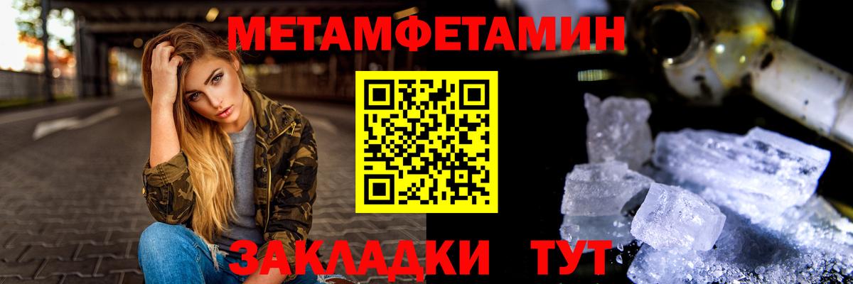 Первитин кристалл Томск