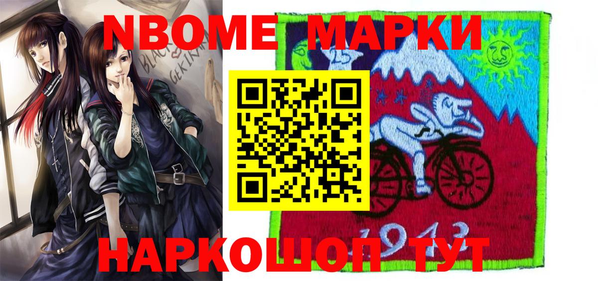 Марки NBOMe  Марки NBOMe 1,5мг  Марки NBOMe 1,5мг  Вход с VPN  Томск 